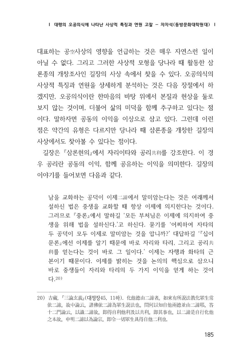 한마음연구 창간호(1집) 2018년 8월 186페이지