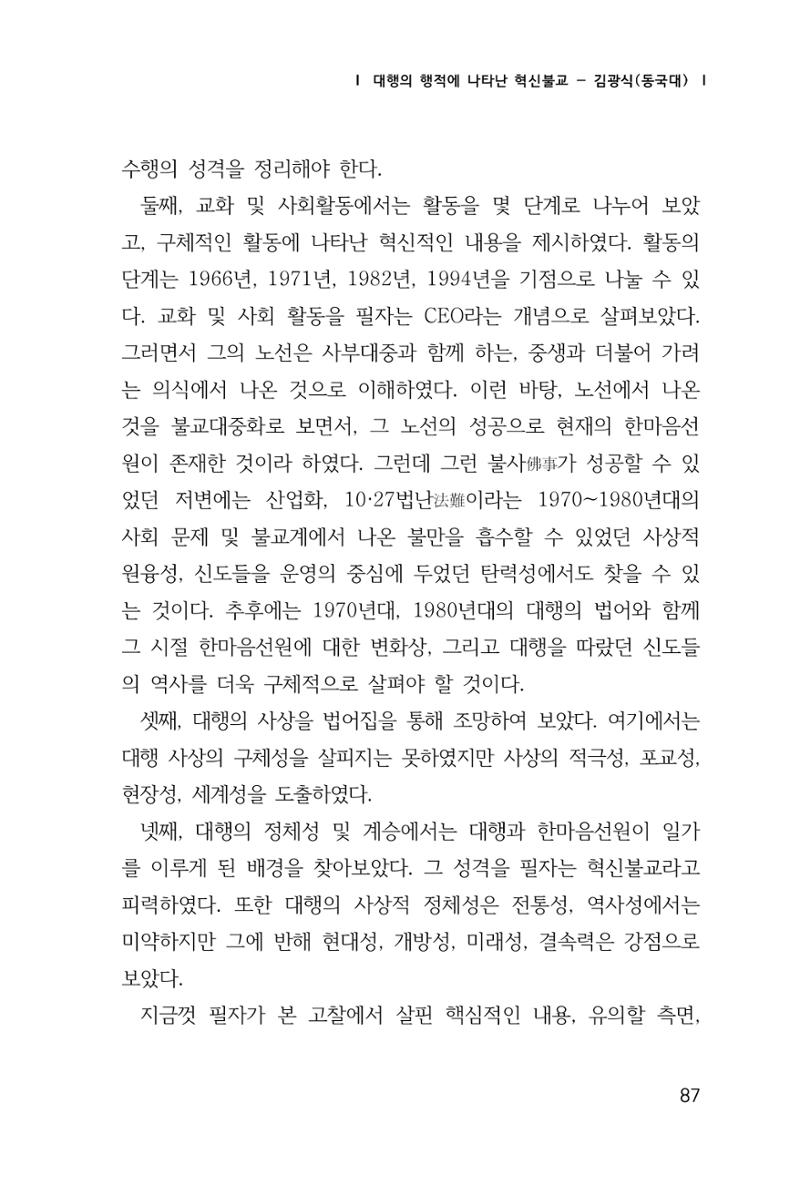 한마음연구 창간호(1집) 2018년 8월 88페이지
