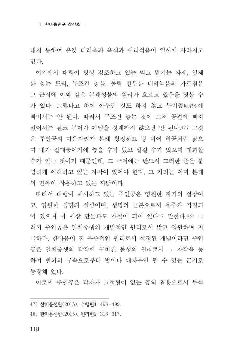 한마음연구 창간호(1집) 2018년 8월 119페이지