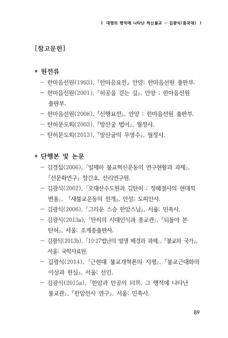 한마음연구 창간호(1집) 2018년 8월 90페이지