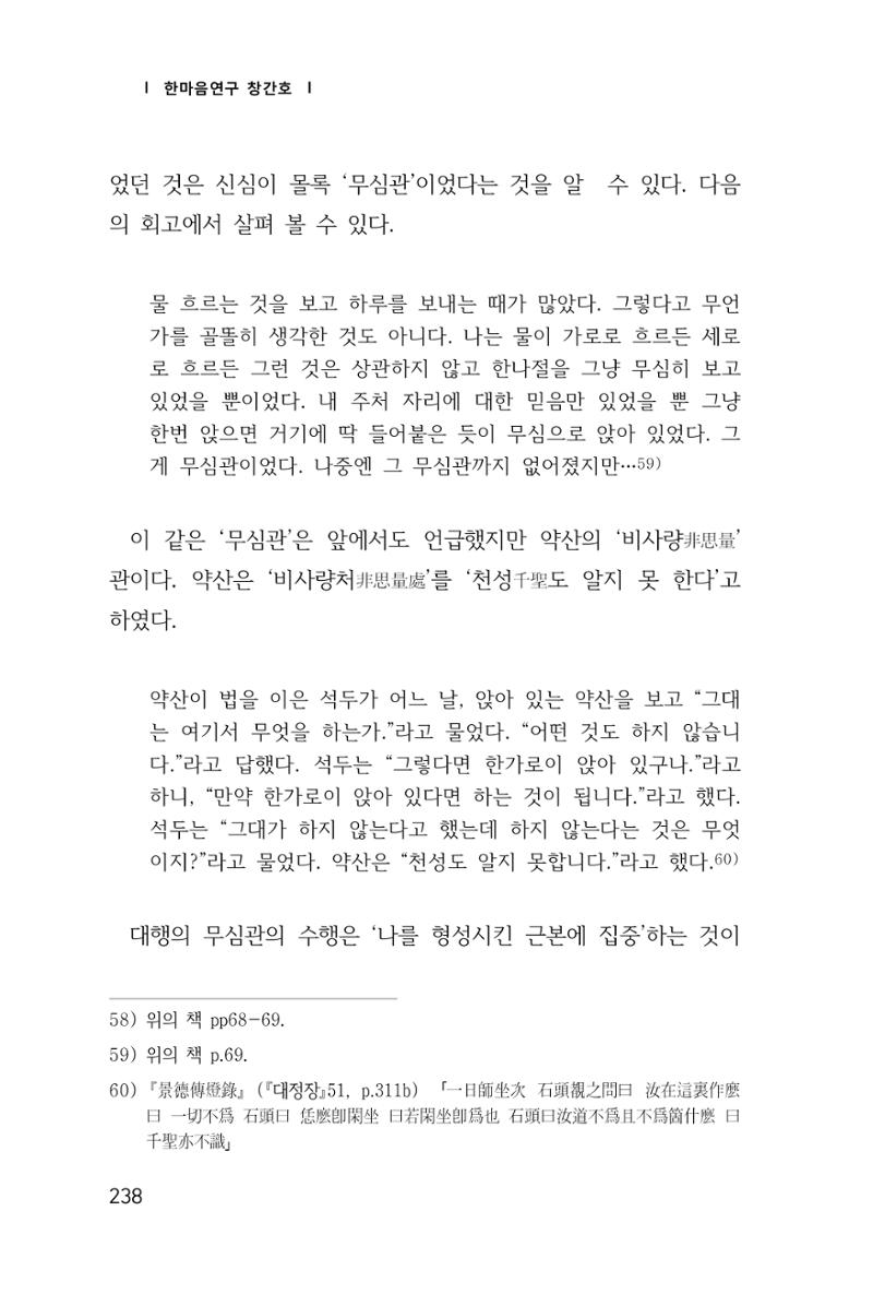 한마음연구 창간호(1집) 2018년 8월 239페이지