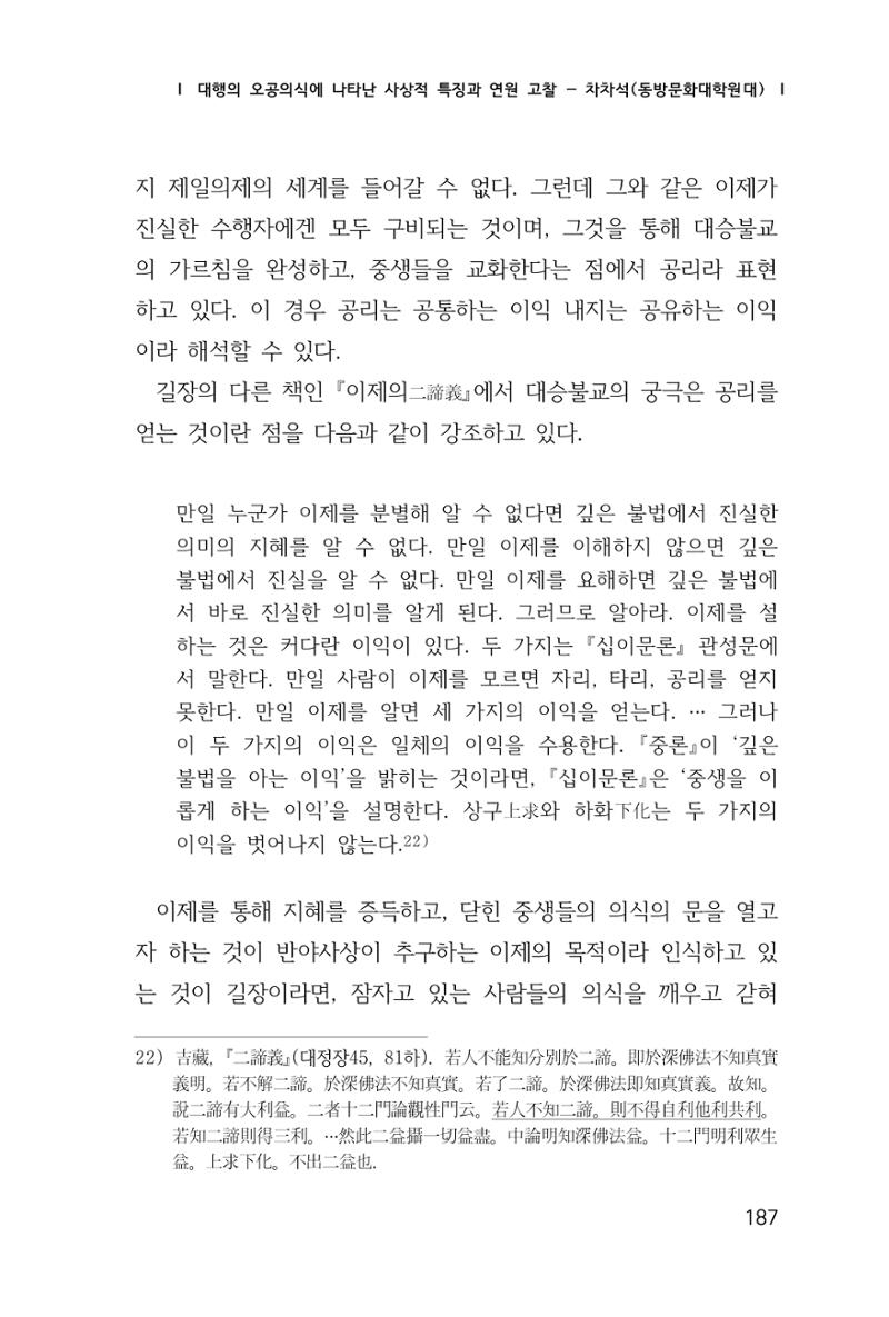 한마음연구 창간호(1집) 2018년 8월 188페이지
