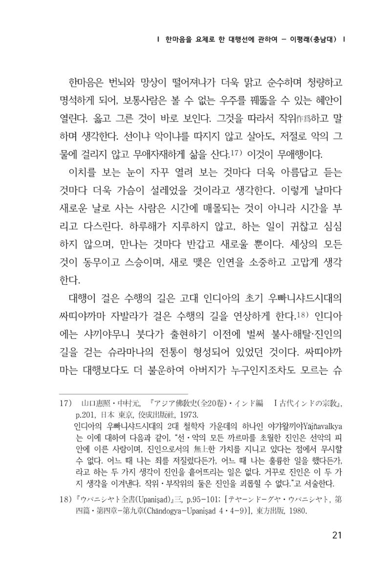 한마음연구 창간호(1집) 2018년 8월 22페이지