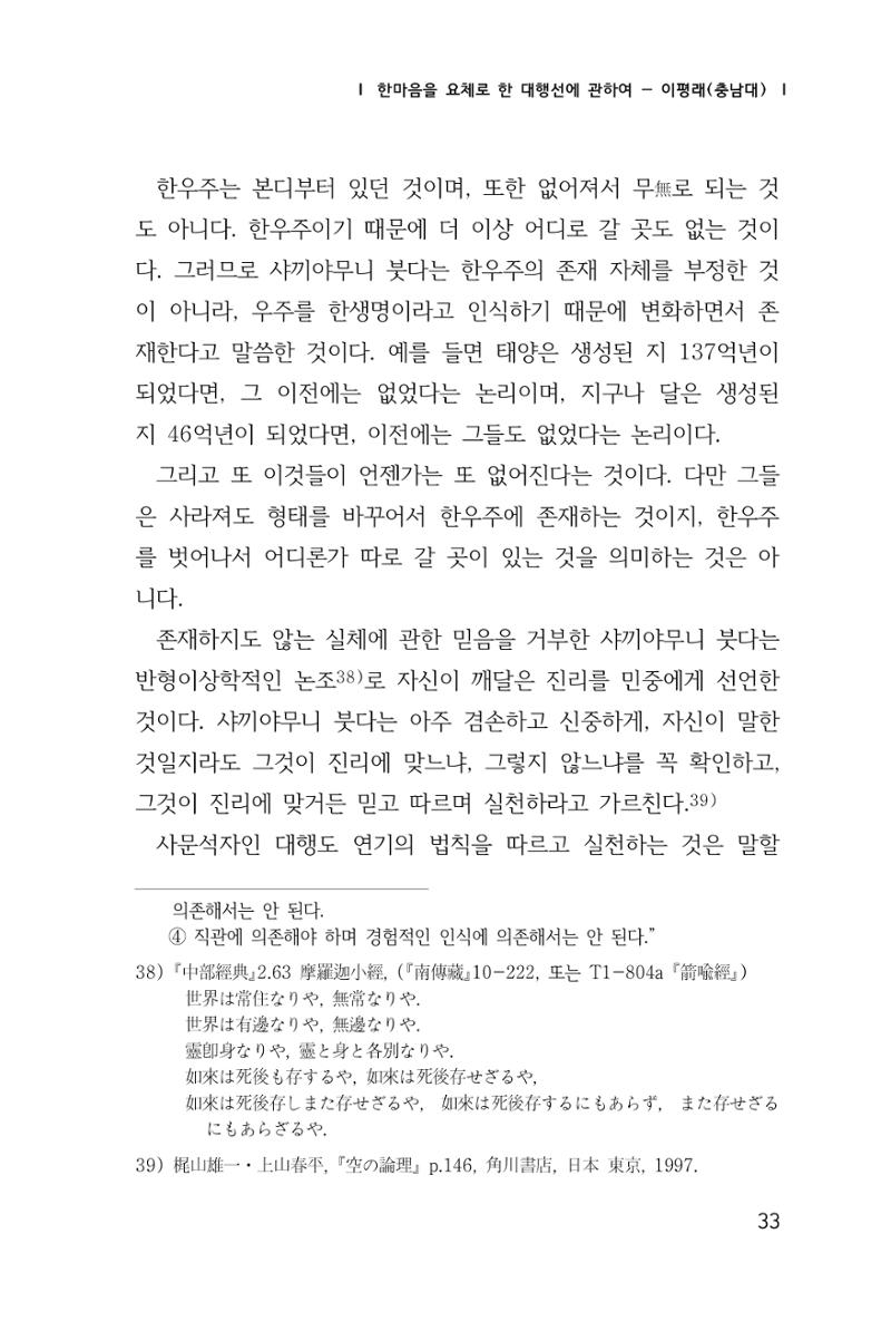 한마음연구 창간호(1집) 2018년 8월 34페이지