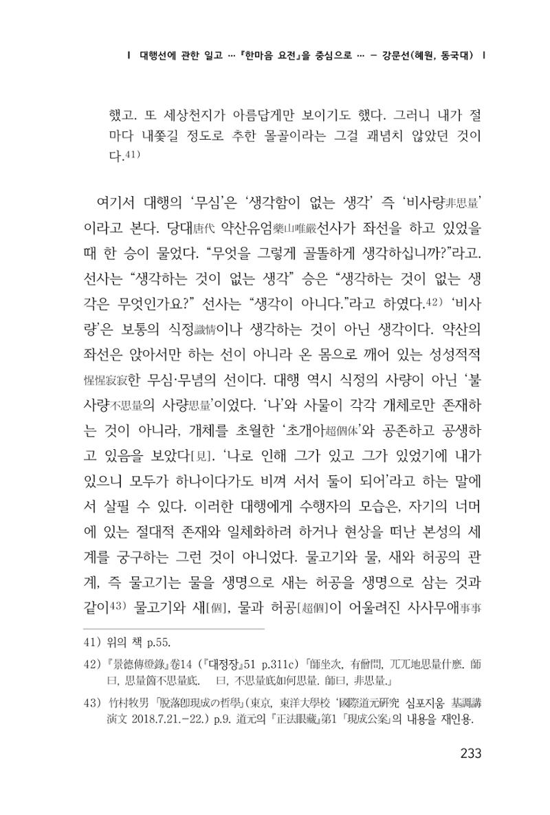 한마음연구 창간호(1집) 2018년 8월 234페이지