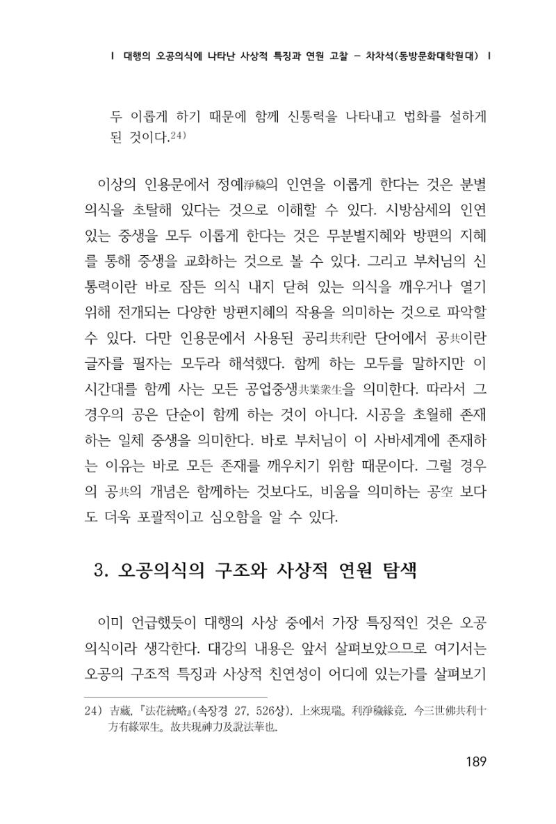 한마음연구 창간호(1집) 2018년 8월 190페이지