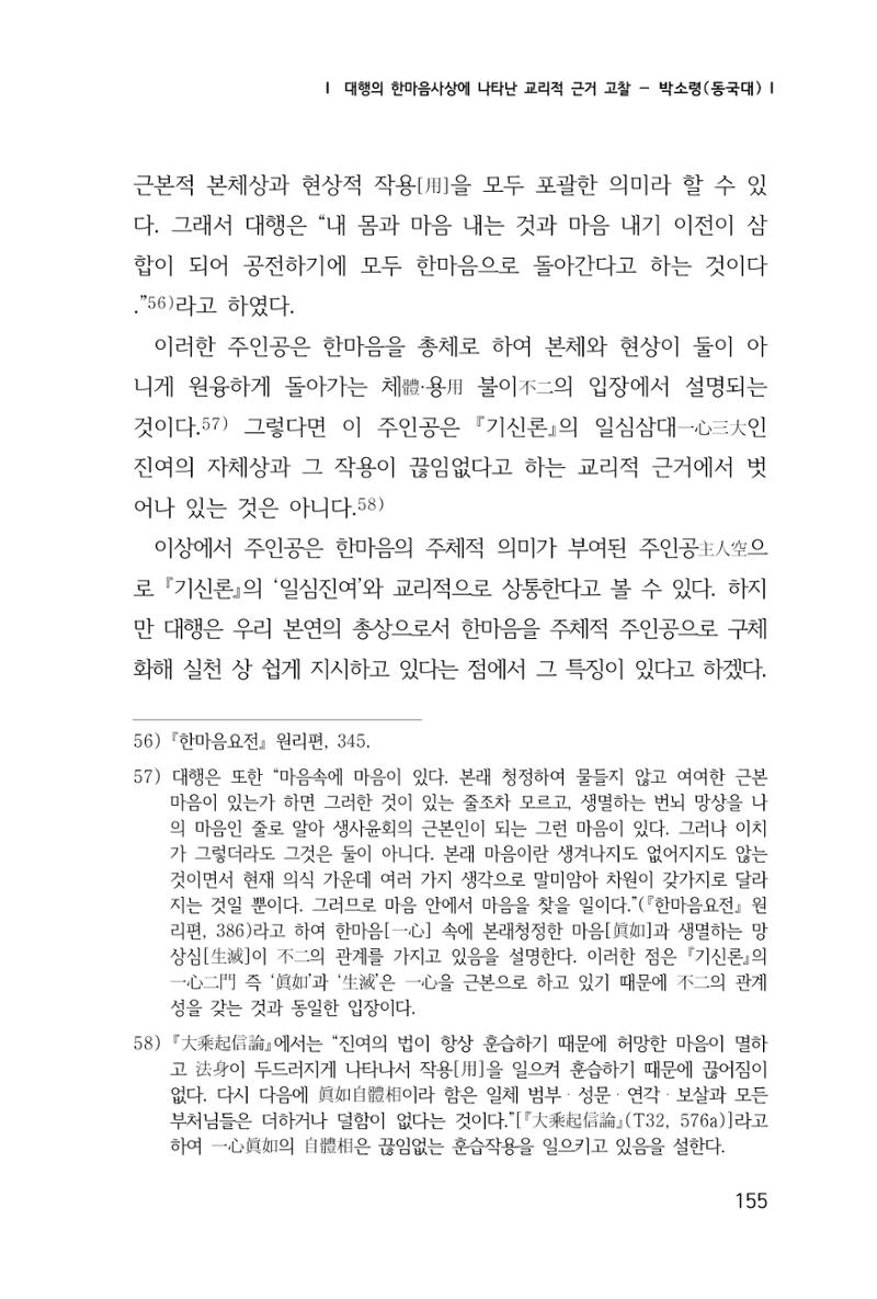 한마음연구 창간호(1집) 2018년 8월 156페이지