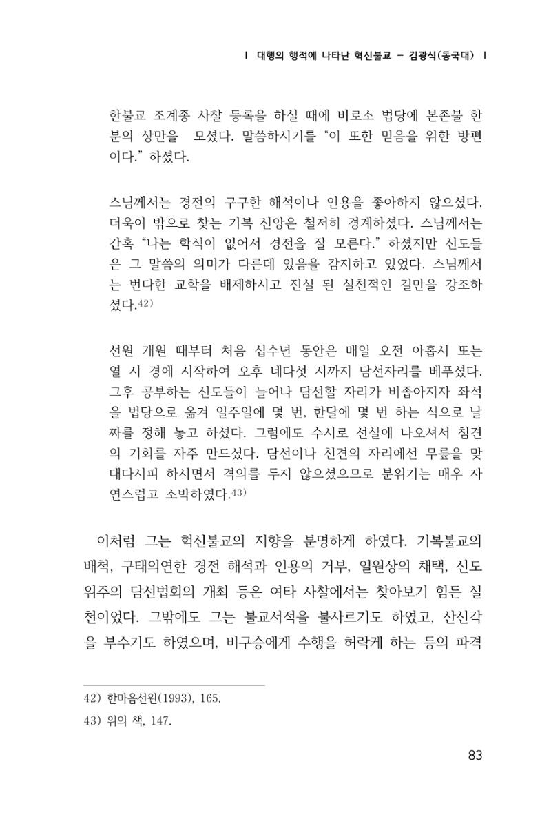 한마음연구 창간호(1집) 2018년 8월 84페이지