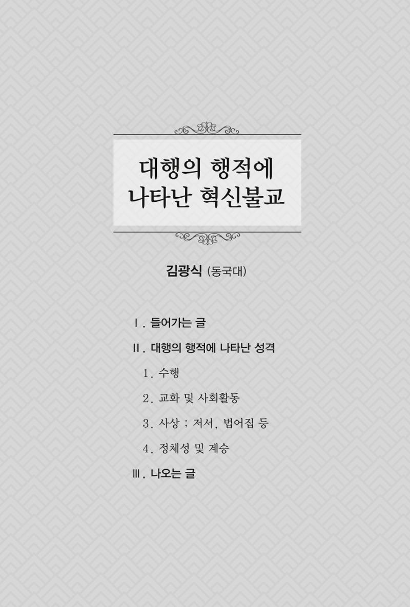 한마음연구 창간호(1집) 2018년 8월 57페이지