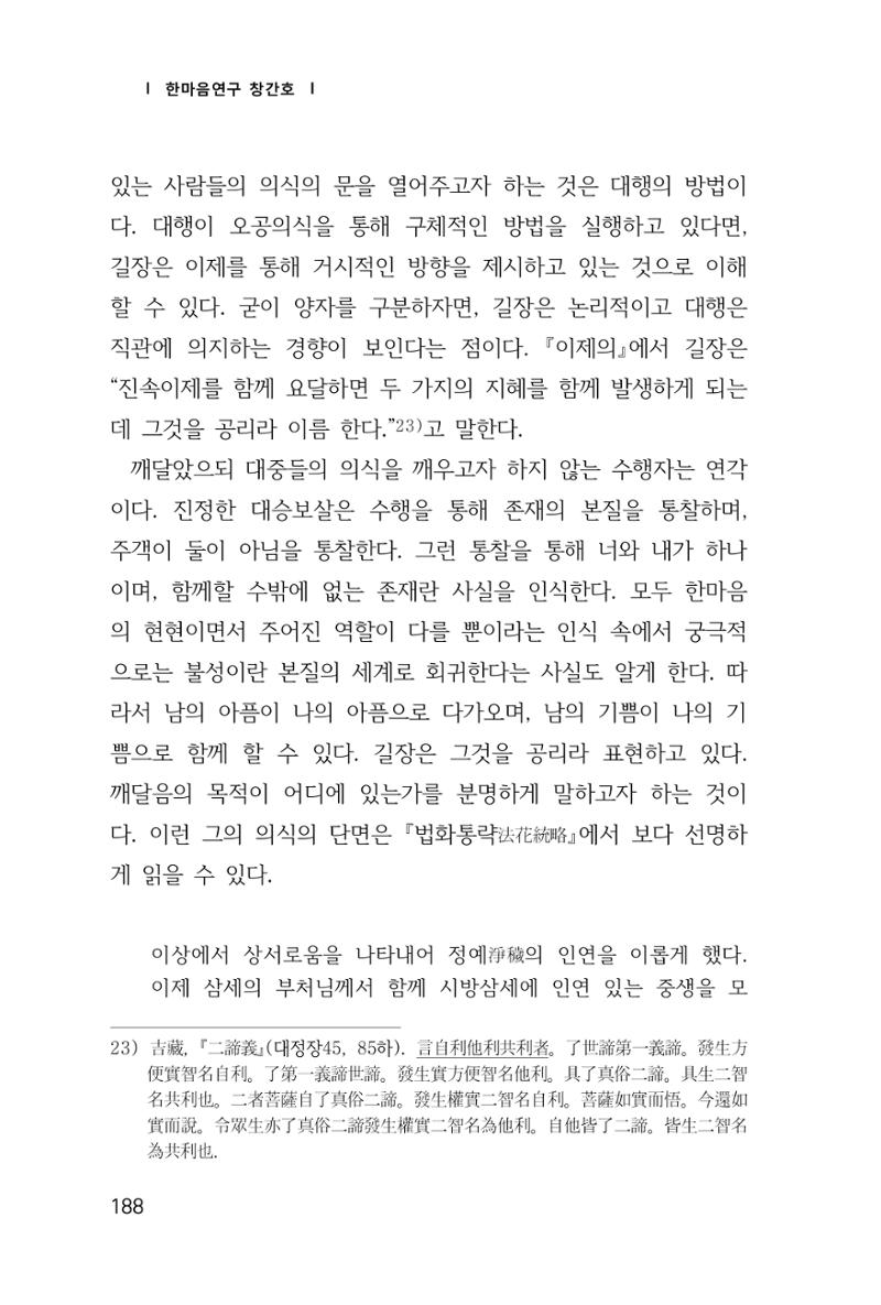 한마음연구 창간호(1집) 2018년 8월 189페이지
