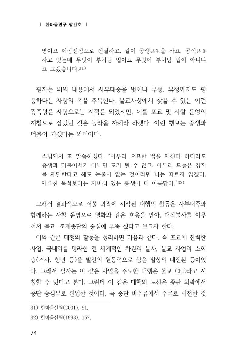 한마음연구 창간호(1집) 2018년 8월 75페이지