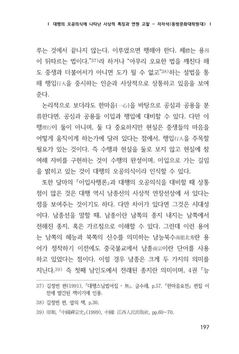 한마음연구 창간호(1집) 2018년 8월 198페이지