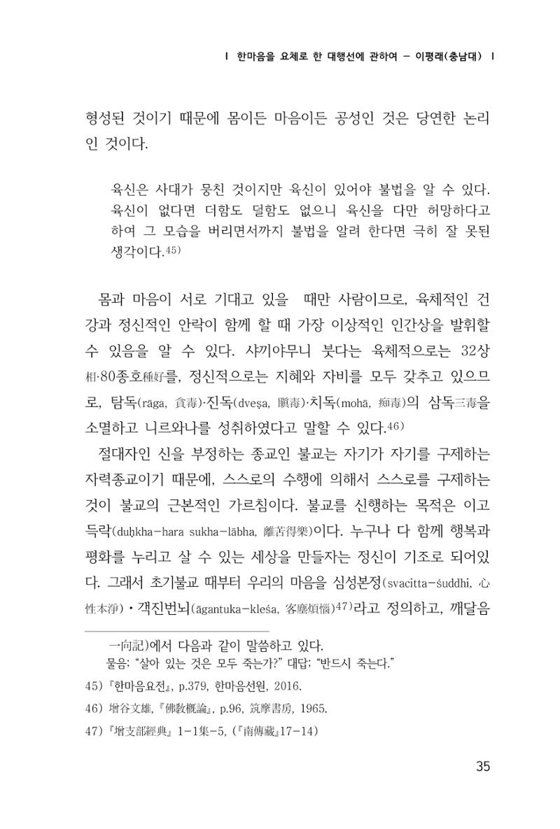한마음연구 창간호(1집) 2018년 8월 36페이지