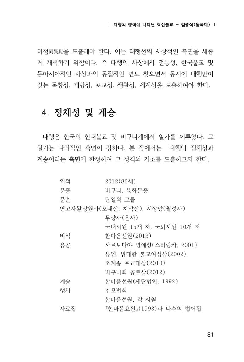 한마음연구 창간호(1집) 2018년 8월 82페이지