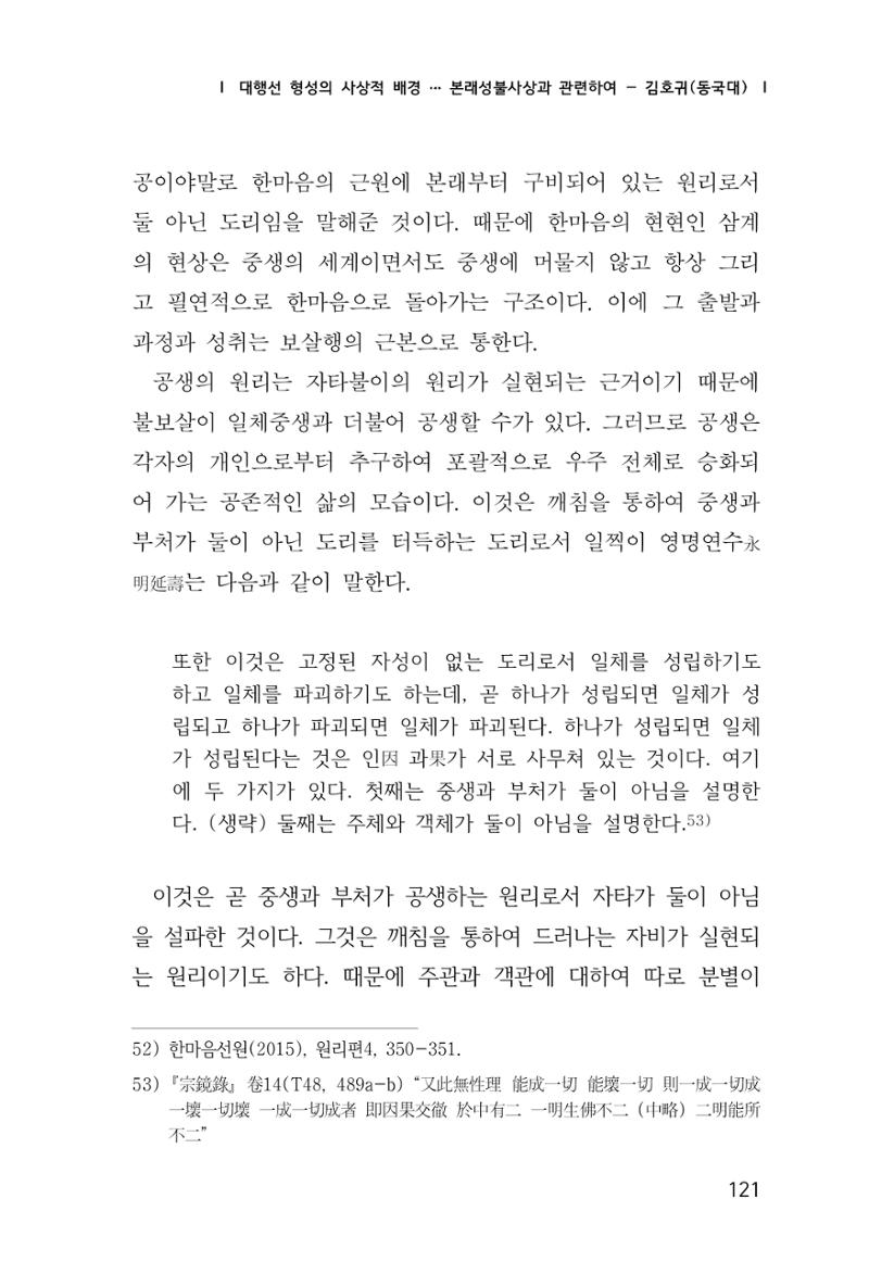 한마음연구 창간호(1집) 2018년 8월 122페이지