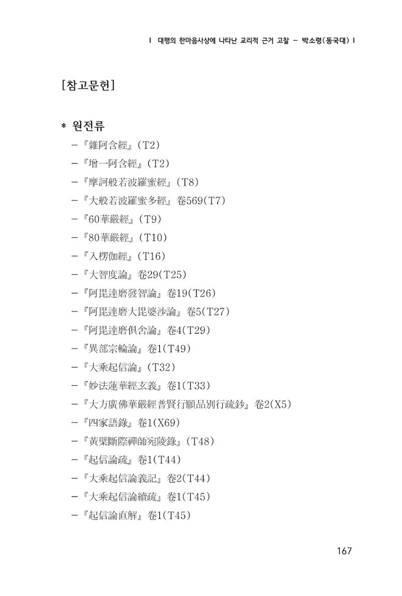 한마음연구 창간호(1집) 2018년 8월 168페이지
