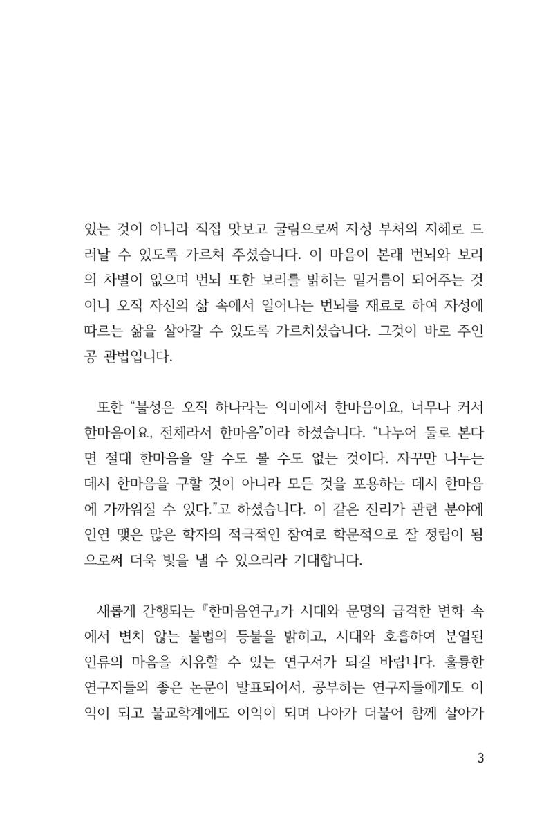한마음연구 창간호(1집) 2018년 8월 4페이지