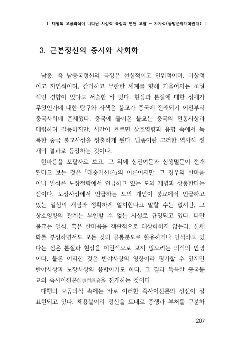 한마음연구 창간호(1집) 2018년 8월 208페이지