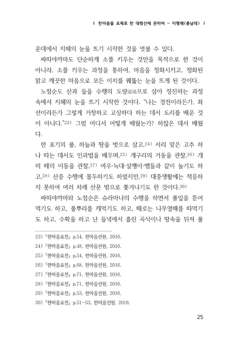 한마음연구 창간호(1집) 2018년 8월 26페이지