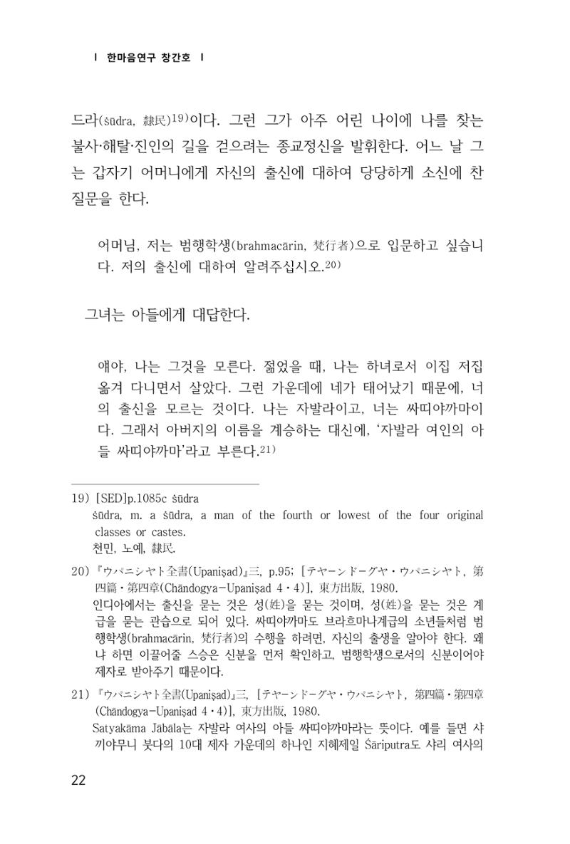 한마음연구 창간호(1집) 2018년 8월 23페이지