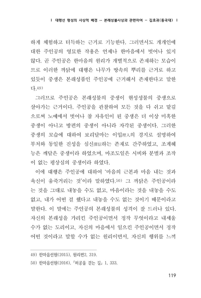 한마음연구 창간호(1집) 2018년 8월 120페이지