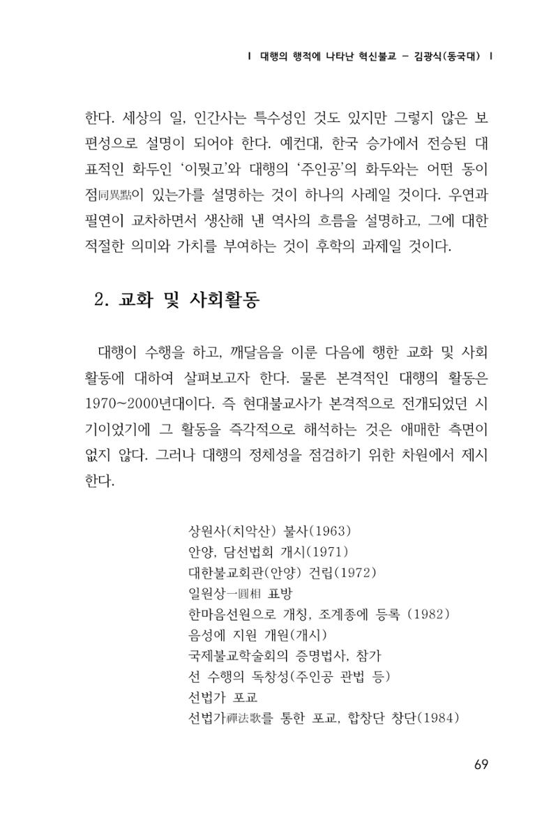 한마음연구 창간호(1집) 2018년 8월 70페이지