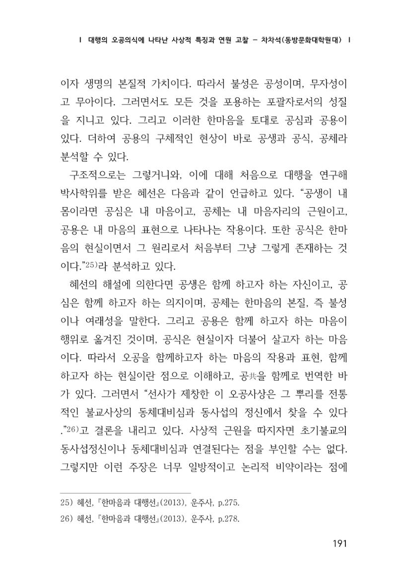한마음연구 창간호(1집) 2018년 8월 192페이지
