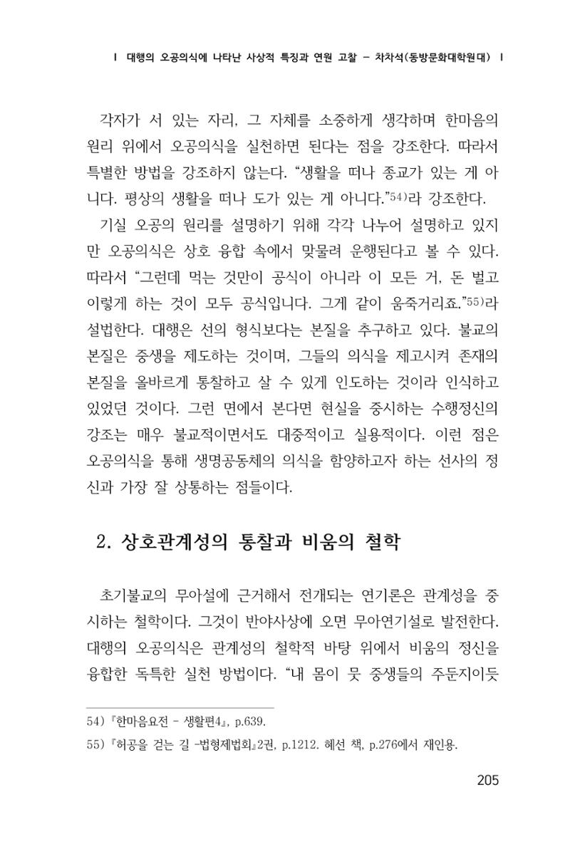 한마음연구 창간호(1집) 2018년 8월 206페이지