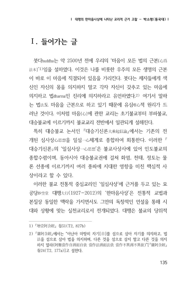 한마음연구 창간호(1집) 2018년 8월 136페이지