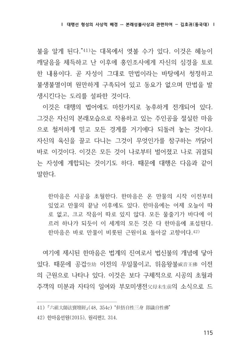 한마음연구 창간호(1집) 2018년 8월 116페이지