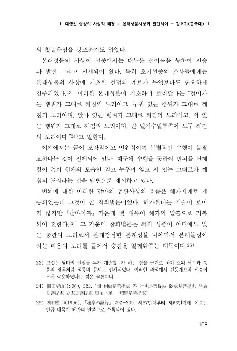 한마음연구 창간호(1집) 2018년 8월 110페이지