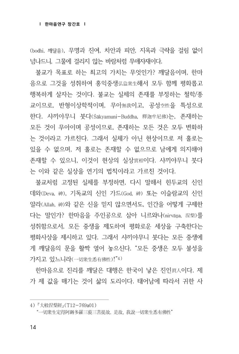한마음연구 창간호(1집) 2018년 8월 15페이지