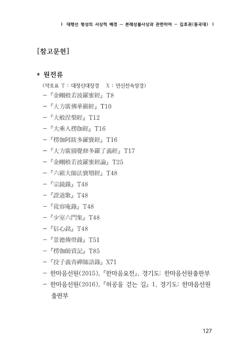 한마음연구 창간호(1집) 2018년 8월 128페이지