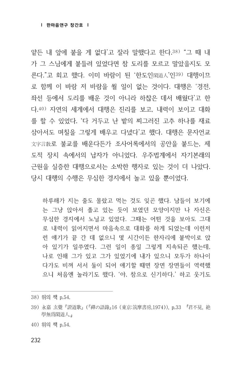 한마음연구 창간호(1집) 2018년 8월 233페이지