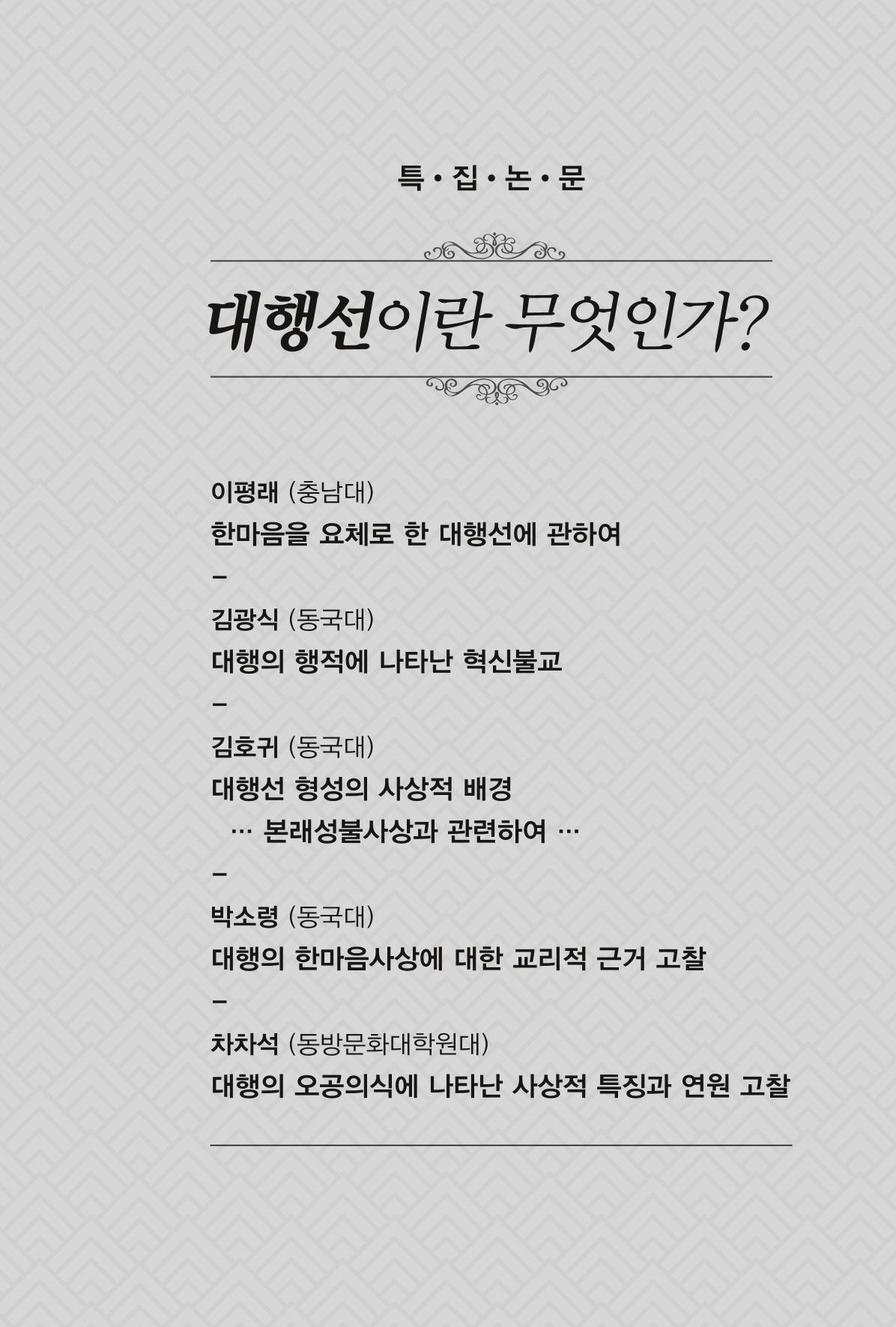 한마음연구 창간호(1집) 2018년 8월 10페이지