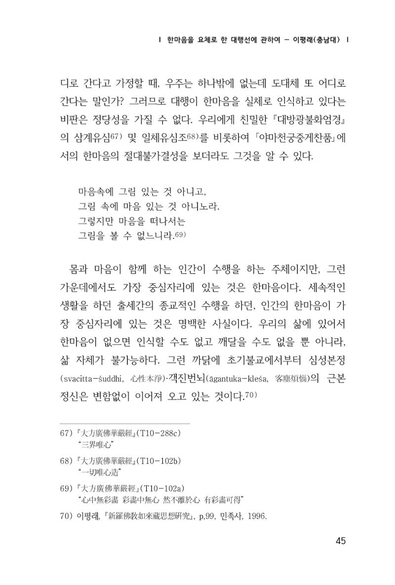 한마음연구 창간호(1집) 2018년 8월 46페이지
