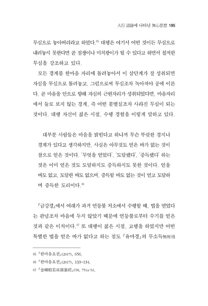 한마음연구 2집 2019년 2월 194페이지