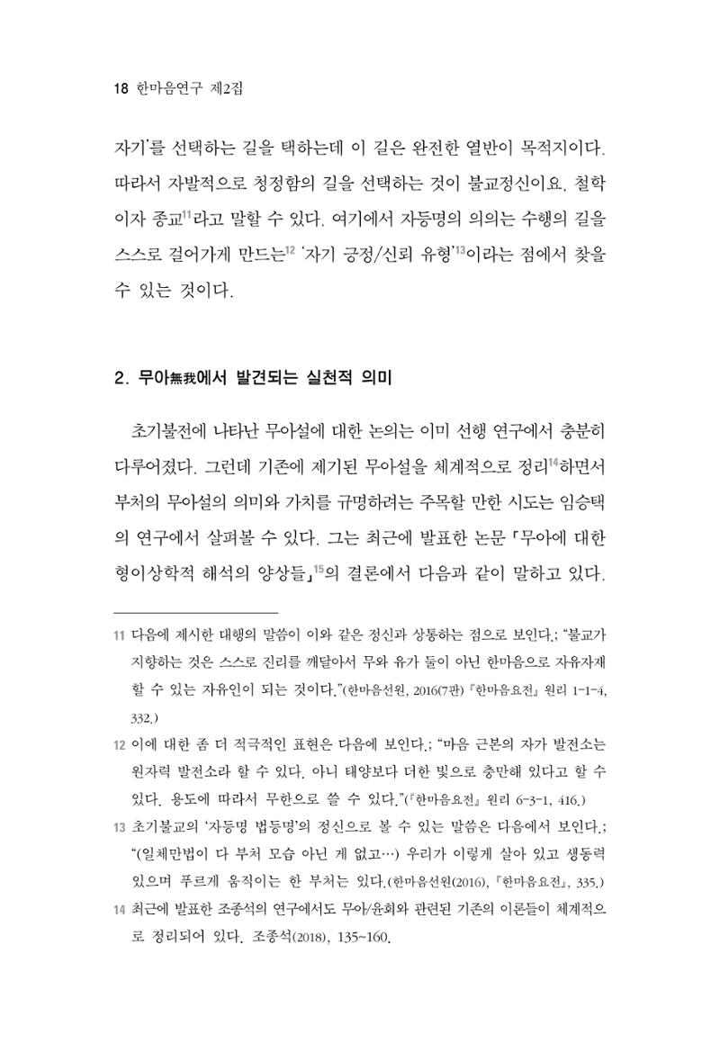 한마음연구 2집 2019년 2월 17페이지