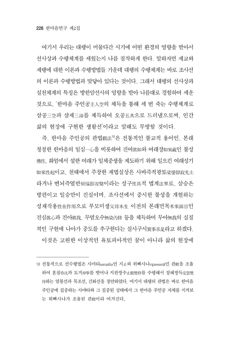 한마음연구 2집 2019년 2월 227페이지