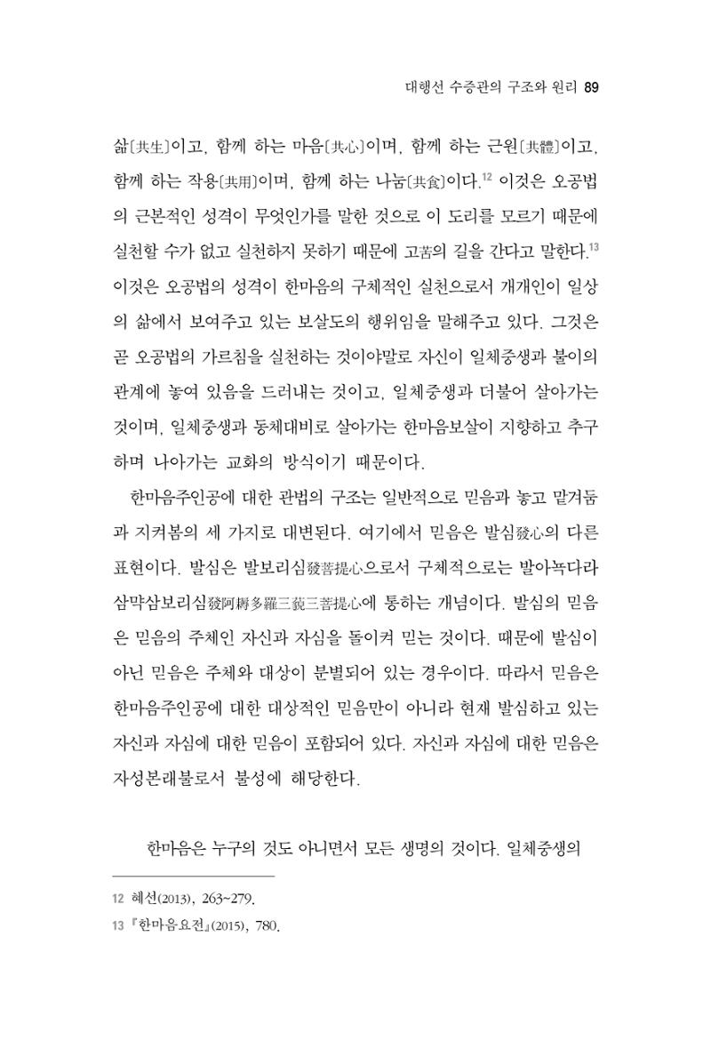 한마음연구 2집 2019년 2월 88페이지