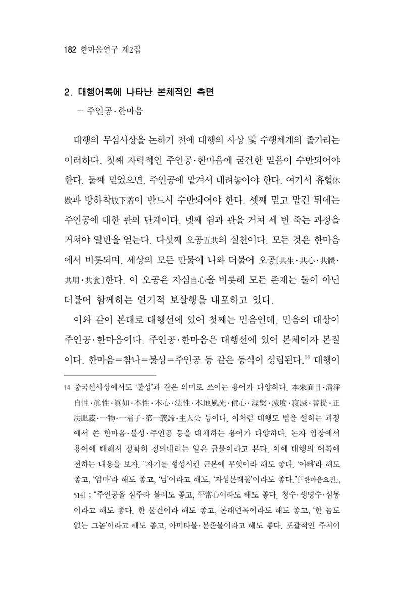 한마음연구 2집 2019년 2월 181페이지