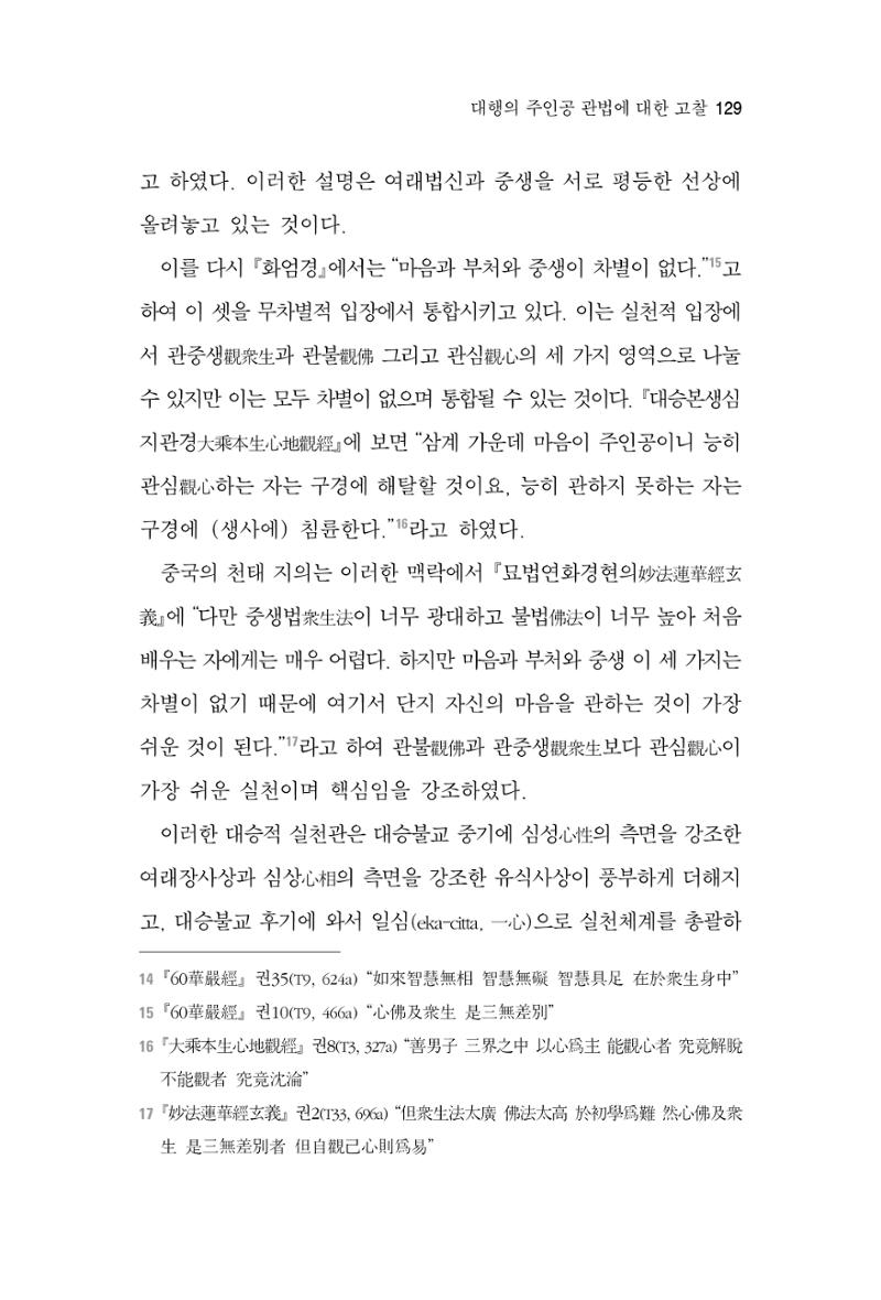 한마음연구 2집 2019년 2월 128페이지