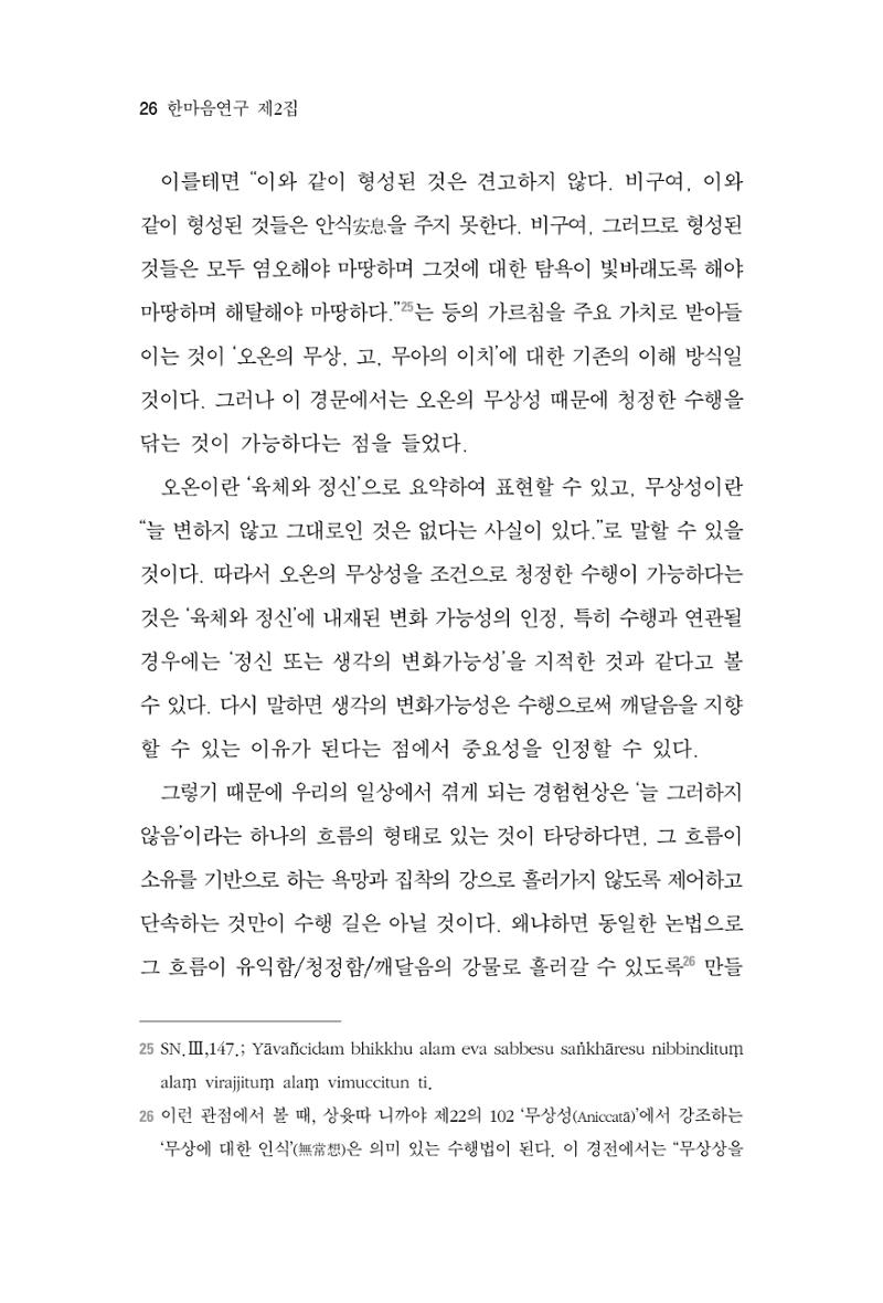 한마음연구 2집 2019년 2월 25페이지