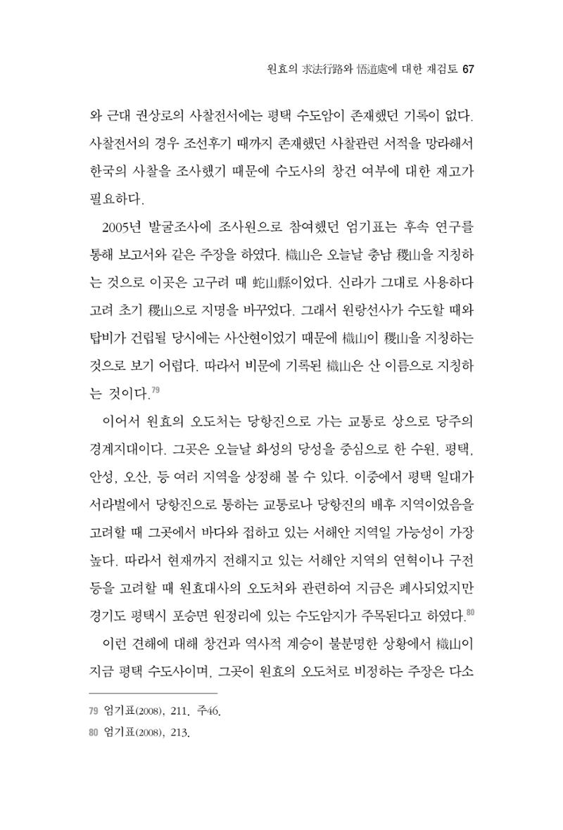 한마음연구 2집 2019년 2월 66페이지