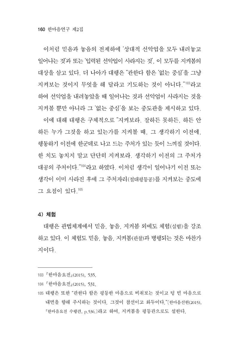 한마음연구 2집 2019년 2월 159페이지
