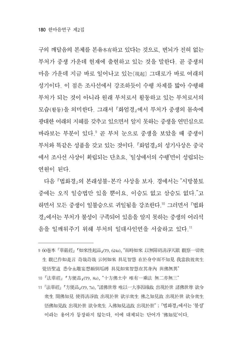 한마음연구 2집 2019년 2월 179페이지