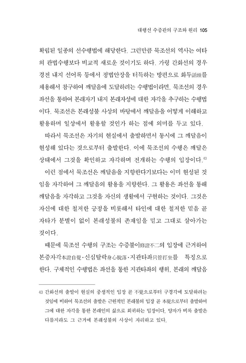 한마음연구 2집 2019년 2월 104페이지