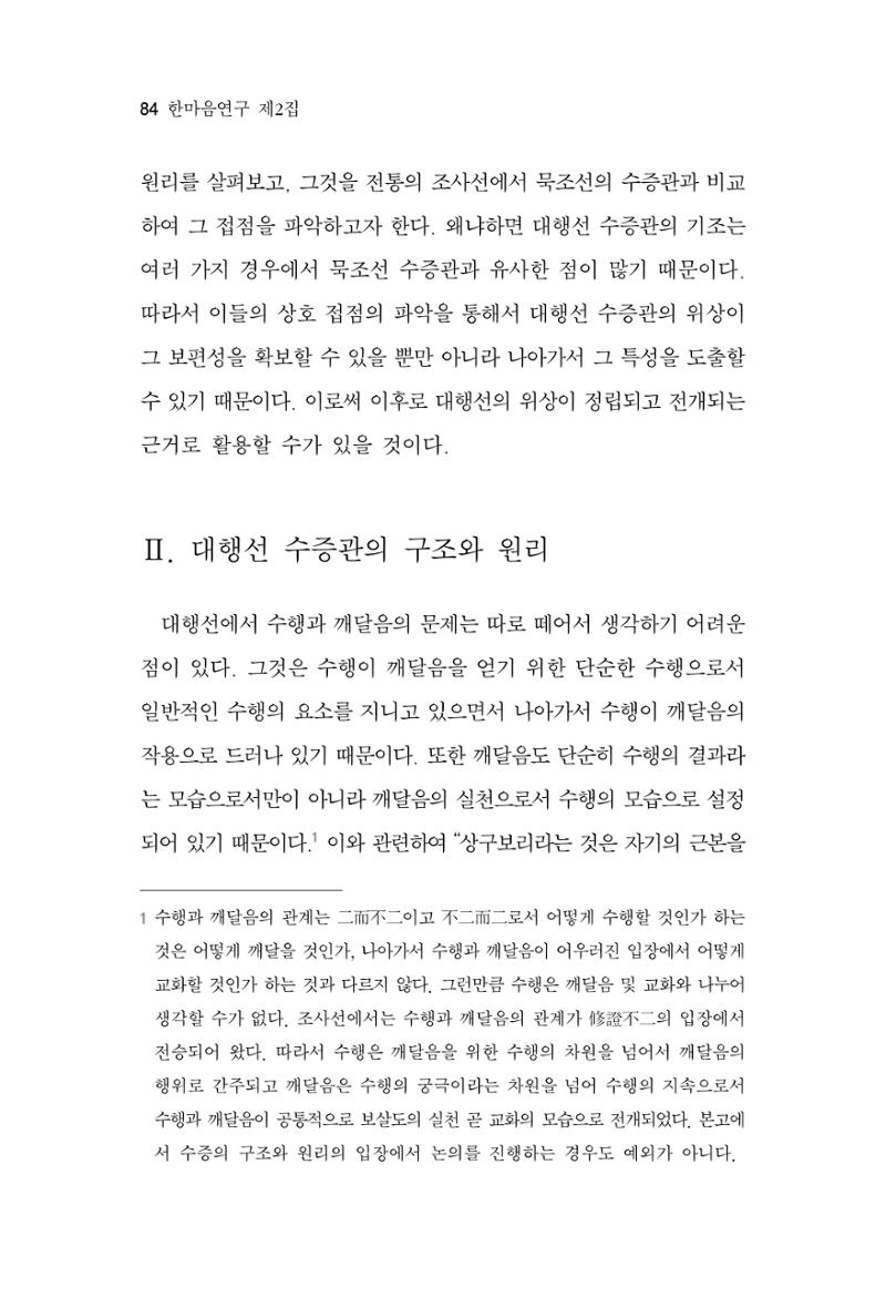 한마음연구 2집 2019년 2월 83페이지
