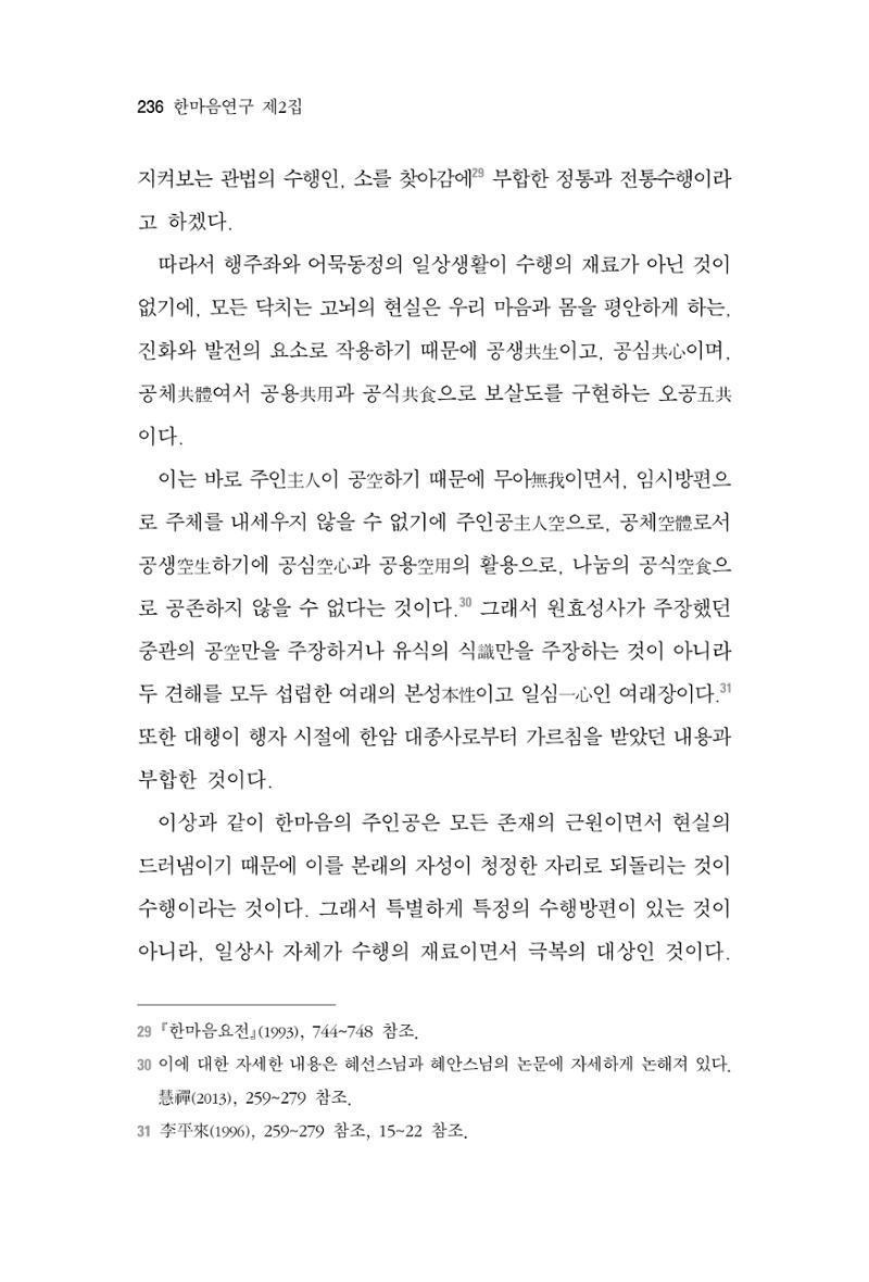한마음연구 2집 2019년 2월 235페이지