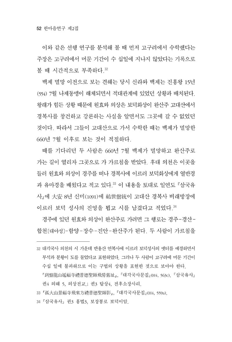 한마음연구 2집 2019년 2월 51페이지
